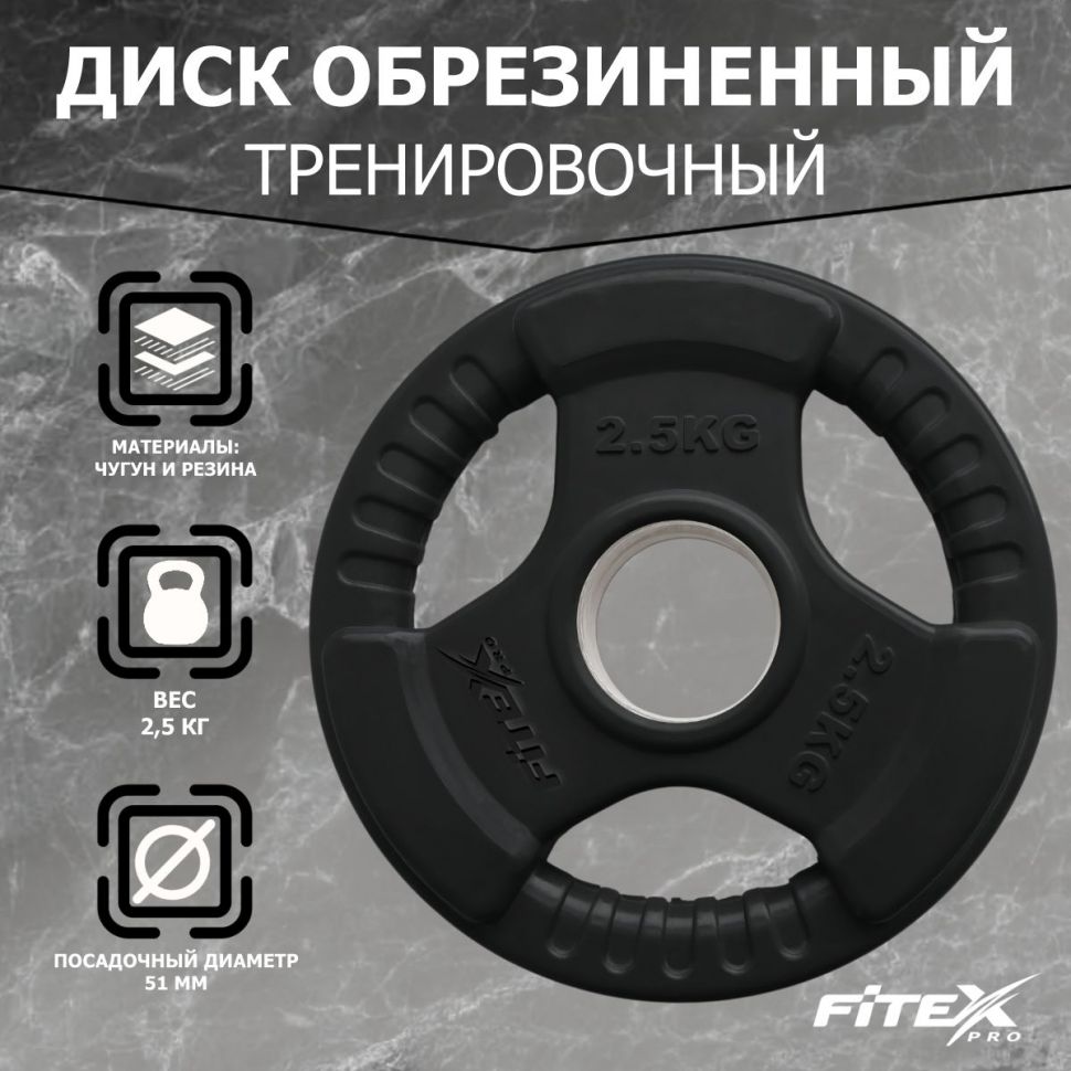 Диск обрезиненный черные с ручками Диск обрезиненный черные с ручками