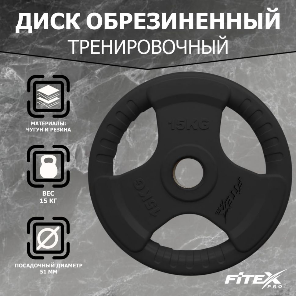 Диск обрезиненный черные с ручками Диск обрезиненный черные с ручками