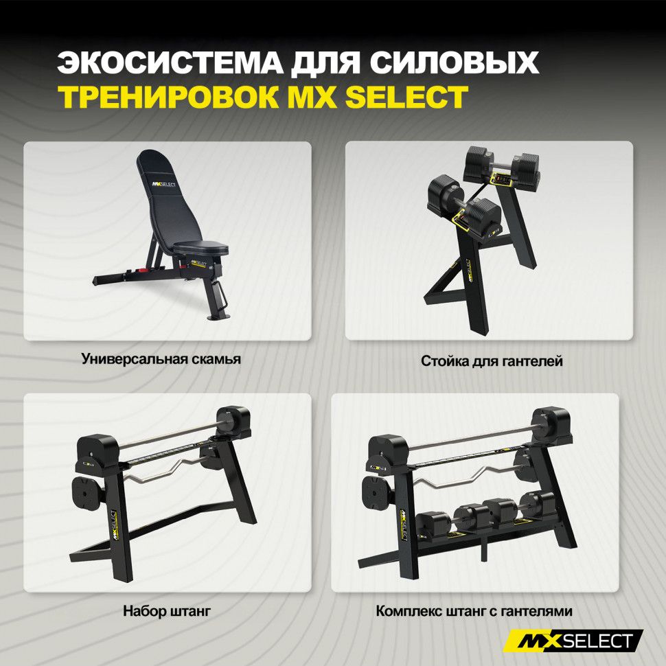 Гантель регулируемая MX Select MX100 EVO, эргономичная прорезиненная рукоять, вес 5.9-45.4 кг, 1 шт